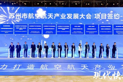 Suzhou aims big for aerospace industry development