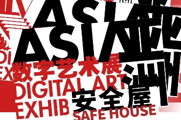 Asia Digital Art Exhibition kicks off in Beijing
