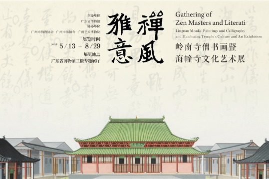 Exhibition shows Lingnan monks' artistic achievements