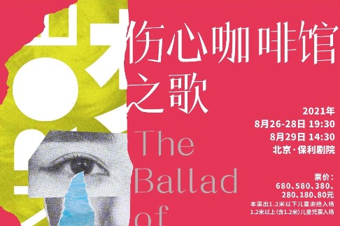 Avant-garde drama to start its global tour in Beijing