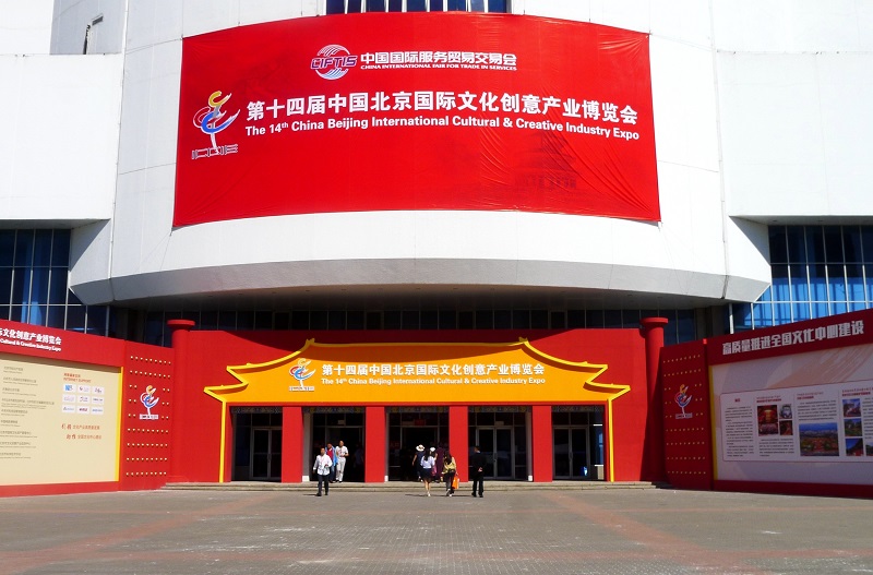 China Beijing International Cultural and Creative Industry Expo ...