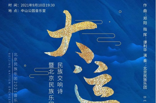 Symphonic poem saluting the Grand Canal to premiere in Beijing