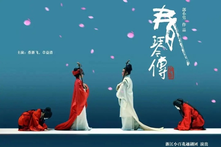 Yueju Opera highlighting modern Japanese novel to be restaged