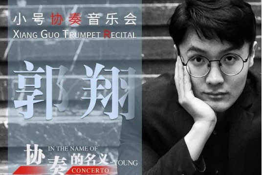 Trumpeter to present recital in Beijing
