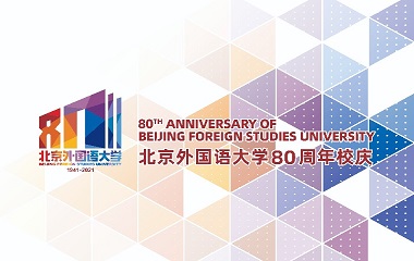 80th Anniversary of Beijing Foreign Studies University