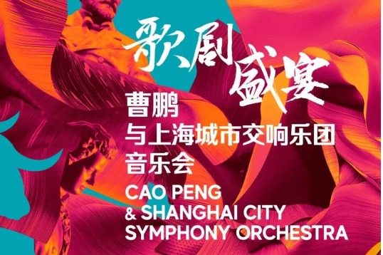Opera music night shines at Shanghai Oriental Art Center