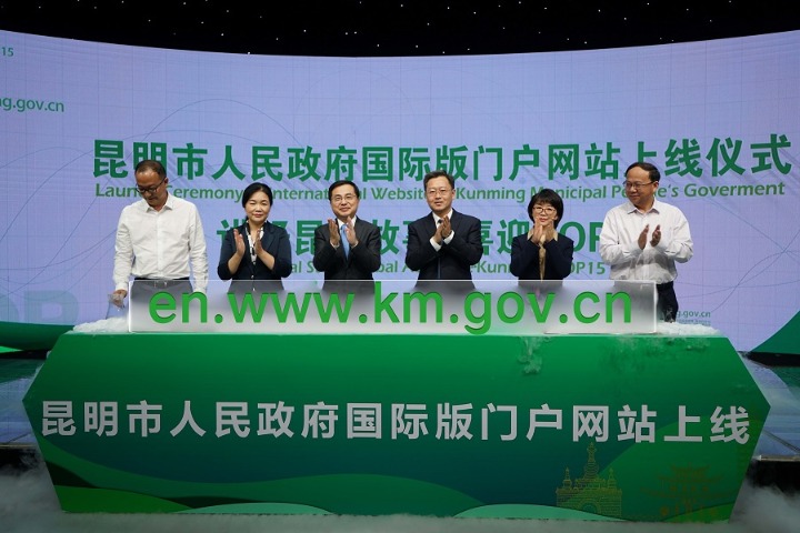 Kunming Municipal Government launches its English website