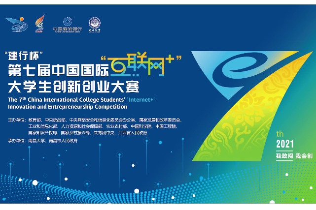 NCU is welcoming 'China Intl College Students Internet Plus' competition