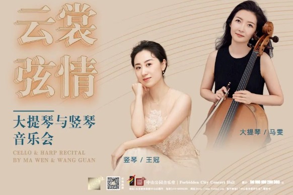 Cello and harp recital to present beautiful melodies