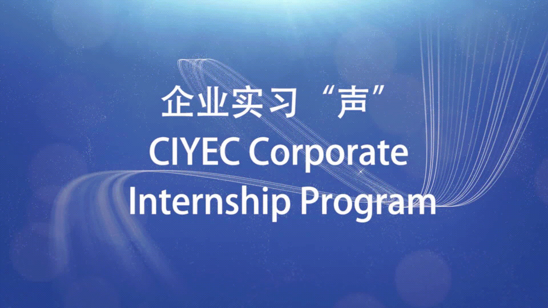 CIYEC corporate internship program