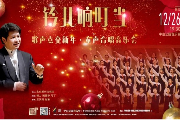 Choral concert to celebrate new year with audiences