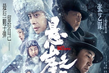 Zhang Yimou's 'Cliff Walkers' gets seven nominations of Golden Rooster Awards