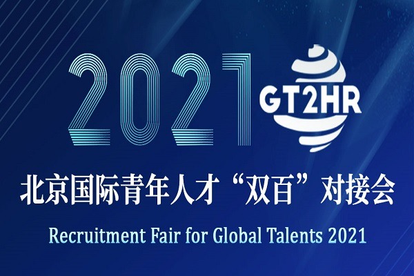 Recruitment Fair for Global Talents 2021