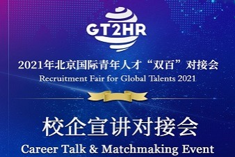 Online job fair to lure global talents to Beijing