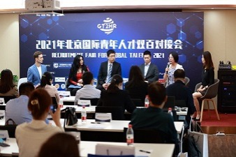 The First GT2HR Recruitment Fair for Global Talents kicked off in Beijing