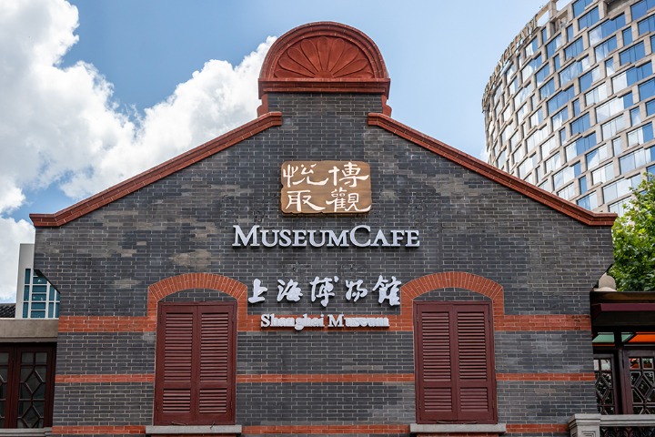 Shanghai Museum cafe opens in stylish commercial area