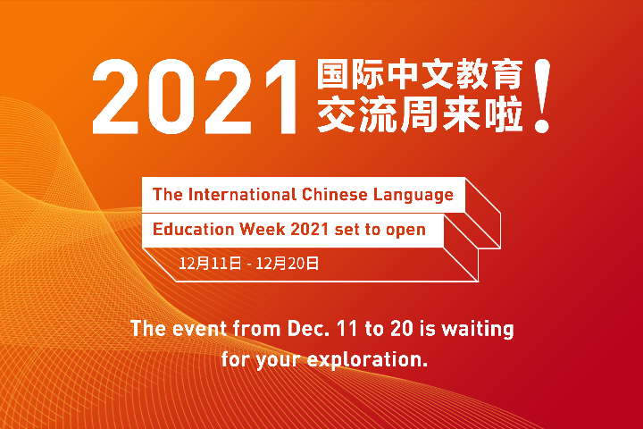 The International Chinese Language Education Week 2021 set to open