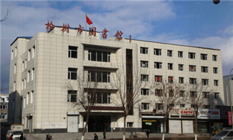 Yushu Municipal Library