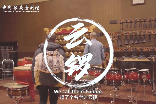 Chinese Music Tutorial 2: Get to know 'yunluo'