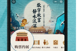 China's Palace Museum upgrades integrated mobile mini-program