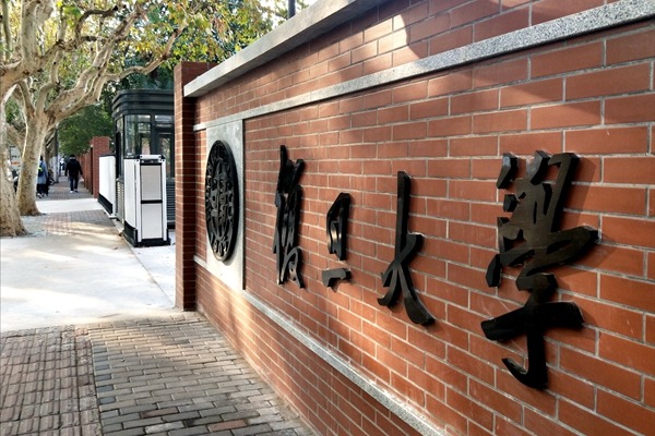 Fudan University starts online enrollment promotion