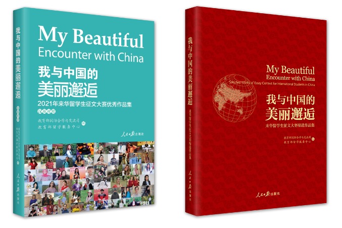 International students win honors in "My Beautiful Encounter with China" Essay and Short-Video Competition