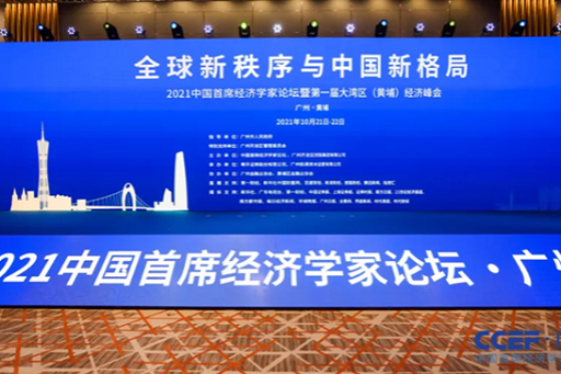 China Chief Economist Forum fires up hot topics in Huangpu