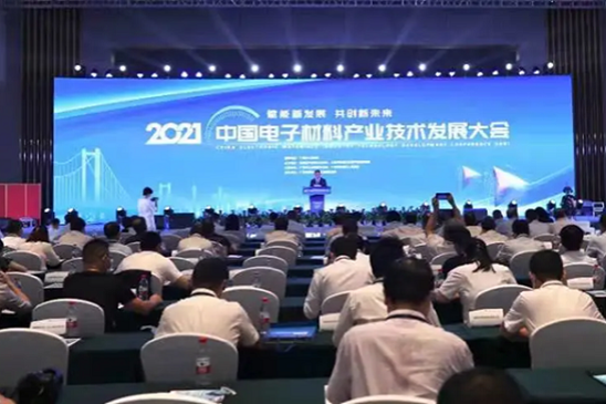 Huangpu hosts China electronic materials industry conference