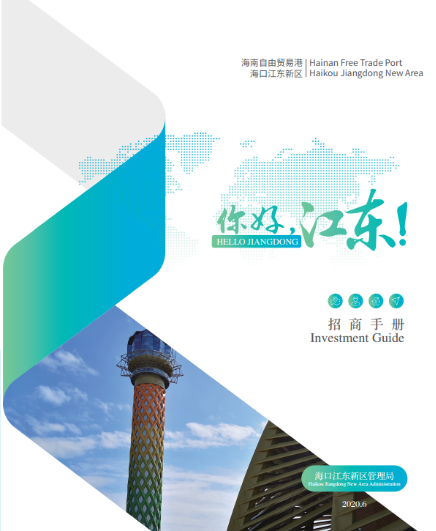 Haikou Jiangdong New Area Investment Guide