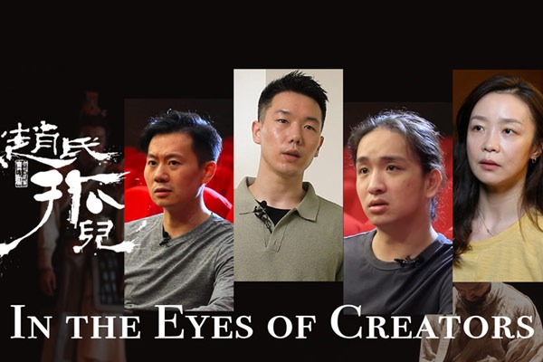 Dance drama 'The Orphan of Zhao' in the eyes of creators