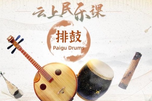 Chinese Music Tutorial 3: Get to know 'paigu' drums