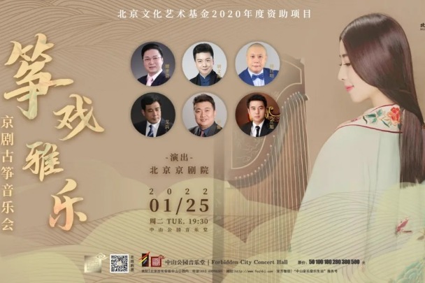 Peking Opera and guzheng to play harmonious melodies
