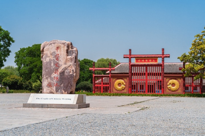 Yinxu National Archaeological Site Park