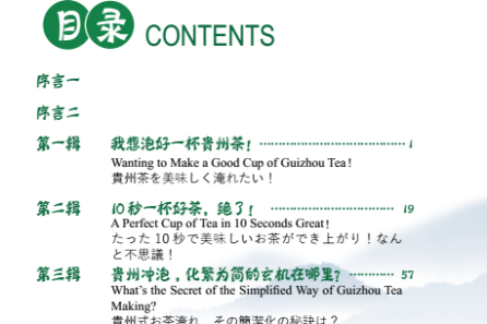 Multi-language book published to promote Guizhou's tea culture