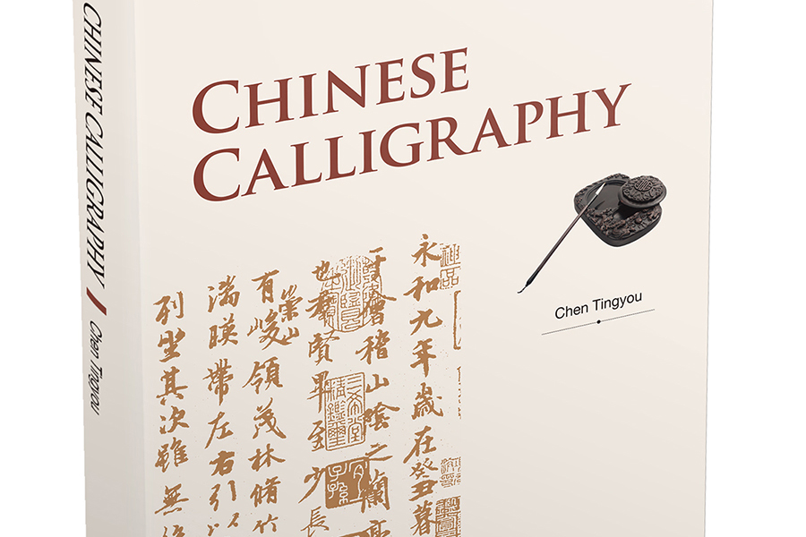 Sharing the Beauty of China: Chinese Calligraphy