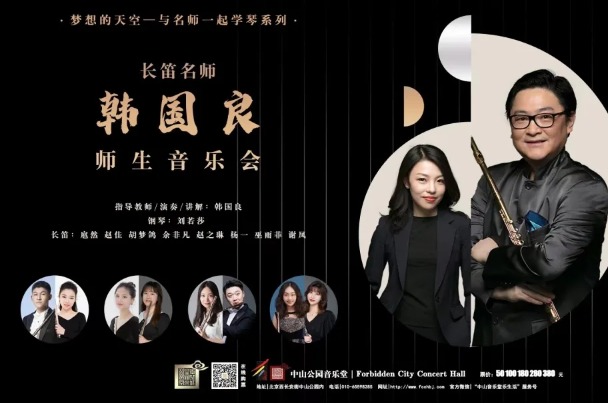 Flute recital to wow audiences at Forbidden City Concert Hall