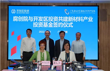 New materials industry advances in Huangpu
