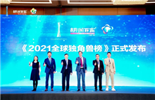 Hurun releases Global Unicorn Index 2021 in Guangzhou