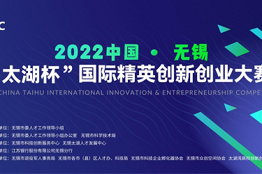 2022 Taihu innovation, entrepreneurship competition starts