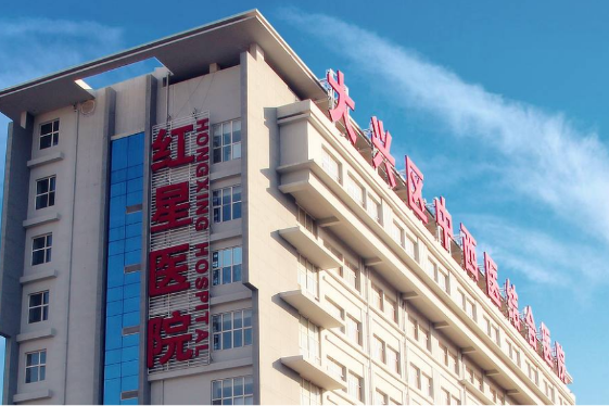 Beijing Daxing District Hospital of Integrated Chinese and Western Medicine