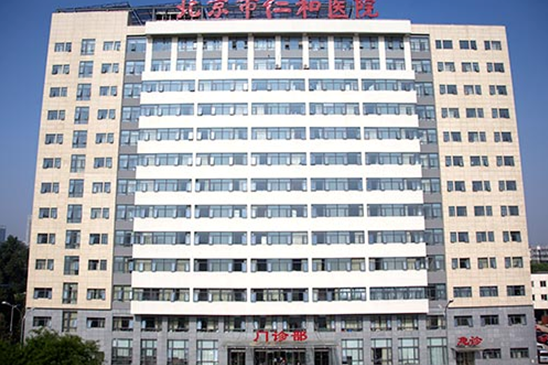 Beijing Renhe Hospital