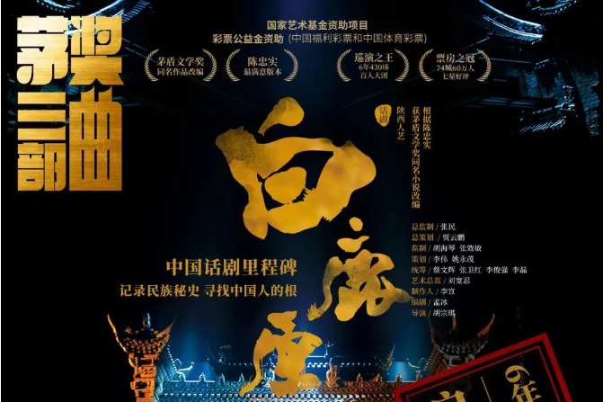 Drama about the fortunes of 2 families to be staged in Shaanxi