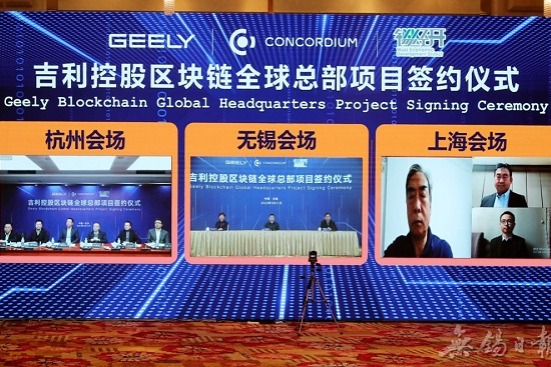 Geely to develop blockchain industry in Wuxi
