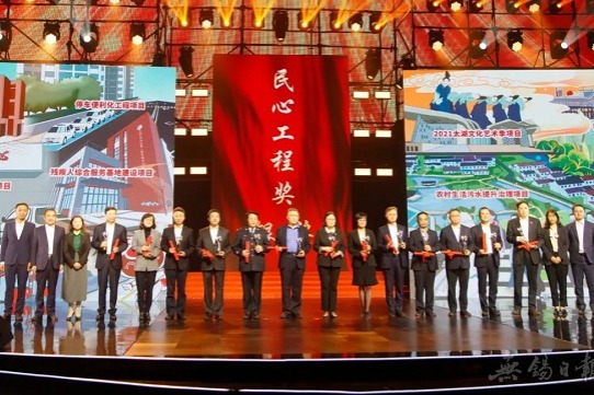 Wuxi awards projects improving people's livelihoods in 2021