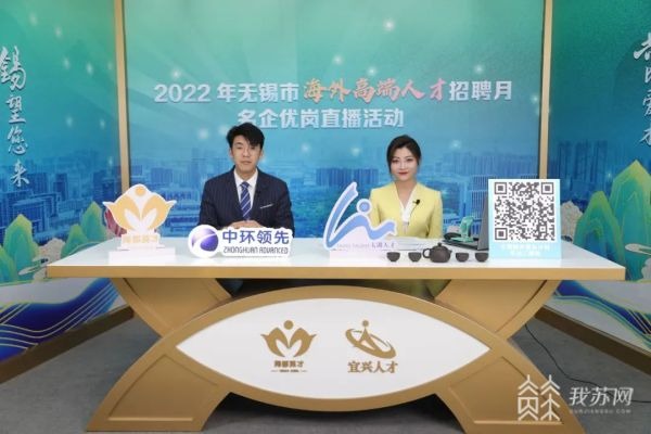 Wuxi hosts online job fairs