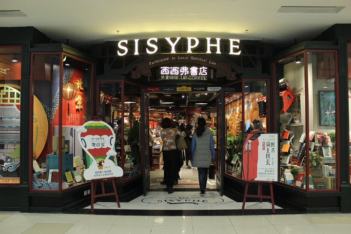 Sisyphe Bookstore (Capital Mall in Xizhimen), Beijing