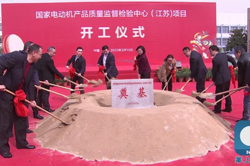 Work starts on national motor product inspection center in Tongzhou