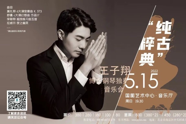 Piano recital to come to Beijing art center