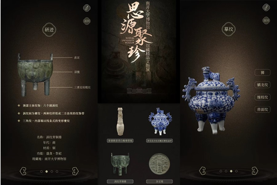 Digital exhibit of cultural relics available on WeChat