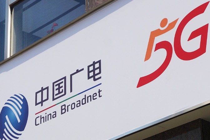 China Broadcasting Network announces 5G service release
